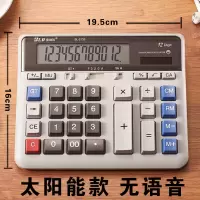 语音计算器办公用品太阳能大屏幕大按键多功能计算机学生财务会计|太阳能款2135电脑按键没有声音