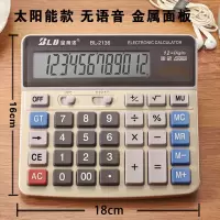 语音计算器办公用品太阳能大屏幕大按键多功能计算机学生财务会计|太阳能款2136电脑按键没有声音
