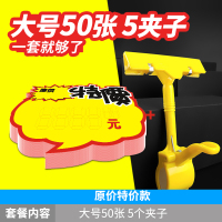 大号爆炸贴pop广告纸广告拇指夹子空白手写标价签摆摊爆炸贴夹超市特价黄色标签商品标签纸标价牌价格签|特价50张+夹子5个