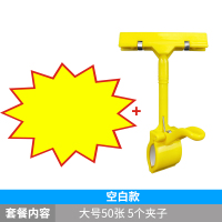 大号爆炸贴pop广告纸广告拇指夹子空白手写标价签摆摊爆炸贴夹超市特价黄色标签商品标签纸标价牌价格签|空白50张+夹子5个