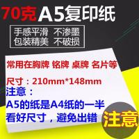 a4复印纸办公打印纸a3纸b5纸a5纸16k白纸学生试卷草稿纸整箱|A5纸(每包1000张 1包特惠装