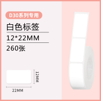 d30标签打印机彩色不干胶热敏标签打印纸超市商品打价格签纸自粘标签纸家用收纳手账标签姓名贴|白色12*22mm/260张