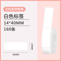 d30标签打印机彩色不干胶热敏标签打印纸超市商品打价格签纸自粘标签纸家用收纳手账标签姓名贴|白色14*40mm/160张