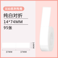 d30标签打印机彩色不干胶热敏标签打印纸超市商品打价格签纸自粘标签纸家用收纳手账标签姓名贴|白色14*74mm/95张
