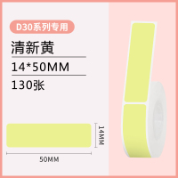 d30标签打印机彩色不干胶热敏标签打印纸超市商品打价格签纸自粘标签纸家用收纳手账标签姓名|清新黄14*50mm/130张