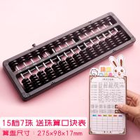 算盘7珠17档小学生二年级珠心算儿童珠算数学算数加减法学习教具|7珠15档-黑色
