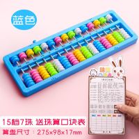 算盘7珠17档小学生二年级珠心算儿童珠算数学算数加减法学习教具|7珠15档-蓝色