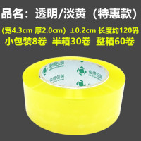 中通圆通天天汇通申通韵达快递4.3*2.3胶带打包封箱胶胶布纸|特惠款120码透明 10卷发韵达送2支笔