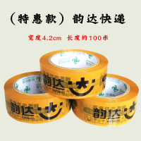 中通圆通天天汇通申通韵达快递4.3*2.3胶带打包封箱胶胶布纸|印字特惠韵达120码 10卷发韵达送2支笔