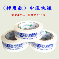 中通圆通天天汇通申通韵达快递4.3*2.3胶带打包封箱胶胶布纸|彩色特惠中通120码 10卷发韵达送2支笔
