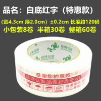 中通圆通天天汇通申通韵达快递4.3*2.3胶带打包封箱胶胶布纸|特惠款120码白底红字 10卷发韵达送2支笔