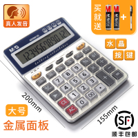 计算器带语音商务办公用品店铺用计算机器大号大按键大屏幕可爱女真人发音财务学生会计专|【顺丰】98120大号（收藏性笔）