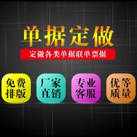 定做收据单点菜单出入库单销售清单二联三联无碳复写维修单据