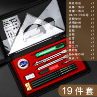 工程制图绘图工具包机械套装大圆规分规画图尺子设计专业土木工程建筑注册师工图作图仪器大|绘图工具包(19件套)