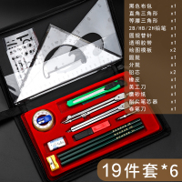 工程制图绘图工具包机械套装大圆规分规画图尺子设计专业土木工程建筑注册师工图作图仪器大|绘图工具包(19件套)*6份