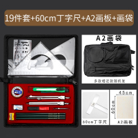 工程制图绘图工具包机械套装大圆规分规画图尺子设计专业土木工程建筑|绘图工具包+60cm丁字尺+A2画板+画袋(22件套)