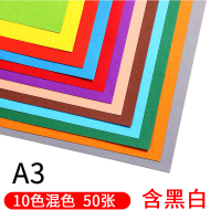 a3彩色卡纸厚手工学生儿童硬卡纸大张幼儿园大卡纸硬纸超大红色绿色黄色粉色200g加|A3(10色混色)50张(含黑白色)