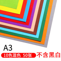 a3彩色卡纸厚手工学生儿童硬卡纸大张幼儿园大卡纸硬纸超大红色绿色黄色粉色200g|A3(10色混色)50张(不含黑白色)