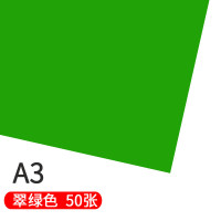 a3彩色卡纸厚手工学生儿童硬卡纸大张幼儿园大卡纸硬纸超大红色绿色黄色粉色200g|A3翠绿色卡纸50张