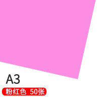 a3彩色卡纸厚手工学生儿童硬卡纸大张幼儿园大卡纸硬纸超大红色绿色黄色粉色200g|A3粉红色卡纸50张