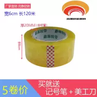 鑫源透明胶带大号宽胶带大卷胶布快递打包封箱封口胶文具胶带|宽6cm长120米5卷装