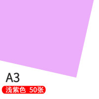 a3彩色卡纸厚手工学生儿童硬卡纸大张幼儿园大卡纸硬纸超大红色绿色黄色粉色200g|A3浅紫色卡纸50张