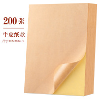 a4不干胶打印纸光面纸打印贴纸背胶纸哑光不干胶贴纸激光喷墨标签贴纸牛皮纸空白粘贴纸白色打印背胶纸条码|牛皮纸/200张