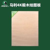 木制画板素描板写生4k美术初学者便携8k画架板学生成人实心绘画板|马利画板+1.75画架(买一送六)