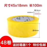 黄色透明胶带胶纸胶布快递打包警示封箱胶带整箱封口胶带|4.5x1.8cm[整箱48卷]