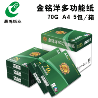 晨鸣a4纸复印纸打印纸草稿纸70g80克木浆纸办公用品打印白纸|金铭洋70克A4(5包/箱)