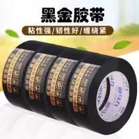 [8卷]警示语胶带黑底金字多色胶带封箱带黑金白金打包胶卷|黑金 42卷