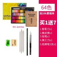 韩国色粉笔64色48色32色24色套装色粉绘画素描上色粉彩画笔|MPS-64色加素描本送七件套