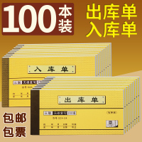 100本出库单入库单领料单二联三联四联无碳复写大本采购销售仓库车间出入库单领货单仓库定制收|三联/出库+入库/各20本装