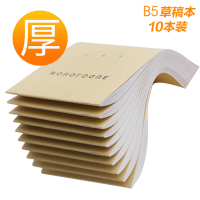 b5草稿本免邮学生用z草稿纸白纸本演算打草纸10本