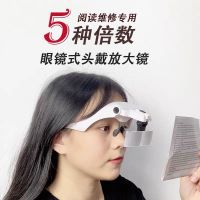 头戴式眼镜放大镜刺绣雕刻维修放大镜带灯老人阅读放大镜扩大镜|标准款-五组镜片眼镜