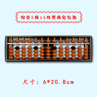 珠心算算盘7档11档13档15档17档5珠红绿珠算盘幼儿园小学生珠算课专用算盘珠心算五珠算盘小学生带|135-13棕黑定