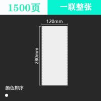 120电脑针式打印纸二联二等分足1600页医保打印纸地磅ktv收银纸|一联整张1500页70G纸 120mm