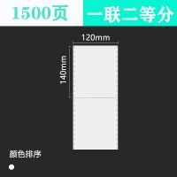 120电脑针式打印纸二联二等分足1600页医保打印纸地磅ktv收银纸|一联二等分1500页70G纸 120mm