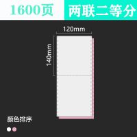 120电脑针式打印纸二联二等分足1600页医保打印纸地磅ktv收银纸|二联二等分1600页 120mm