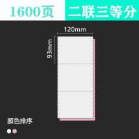 120电脑针式打印纸二联二等分足1600页医保打印纸地磅ktv收银纸|二联三等分1600页 120mm