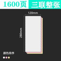 120电脑针式打印纸二联二等分足1600页医保打印纸地磅ktv收银纸|三联整张1600页 120mm