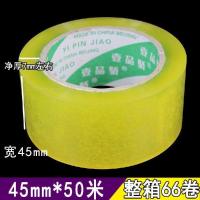 【胶带1箱】多至66卷整箱更实惠 透明胶带宽快递打包封箱胶布|米黄 宽4.5cm长150米【36卷】