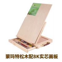 画板画架套装实木制小型儿童素描水彩写生双丰折叠桌面台式|蒙玛特松木画架配8k实芯画板