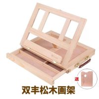画板画架套装实木制小型儿童素描水彩写生双丰折叠桌面台式|双丰松木画架带抽屉