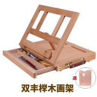 画板画架套装实木制小型儿童素描水彩写生双丰折叠桌面台式|双丰榉木画架带抽屉