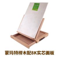 画板画架套装实木制小型儿童素描水彩写生双丰折叠桌面台式|蒙玛特榉木画架配8k实芯画板