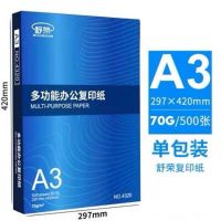 a4复印纸70g/打500张a5白纸a3/b4/b5/16k/8k纸办公用纸整箱|A3舒荣70g单包500张