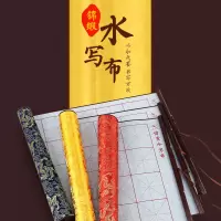 高档成人学生初学者书法毛笔字练习空白万次水洗布水写布字帖套装|单水写布颜色随机