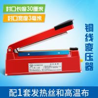 手压式封口机小型家用茶叶塑封机热封机密封机塑料袋零食封口机器|红色30*0.3cm