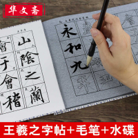 华文斋王羲之兰亭序水写本毛笔书法字帖套装仿宣纸水写布反复书写